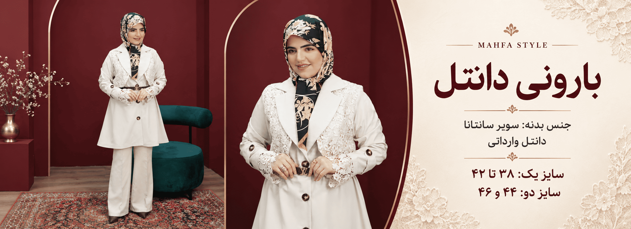 بارونی-دانتل